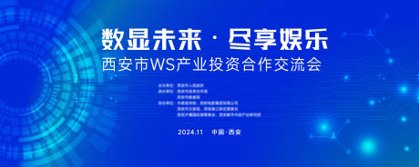 源文件下载【数显未来科技交流会】编号：46780026850343124