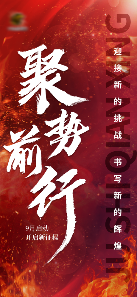 源文件下載【啟動海報】編號：34630026029599198