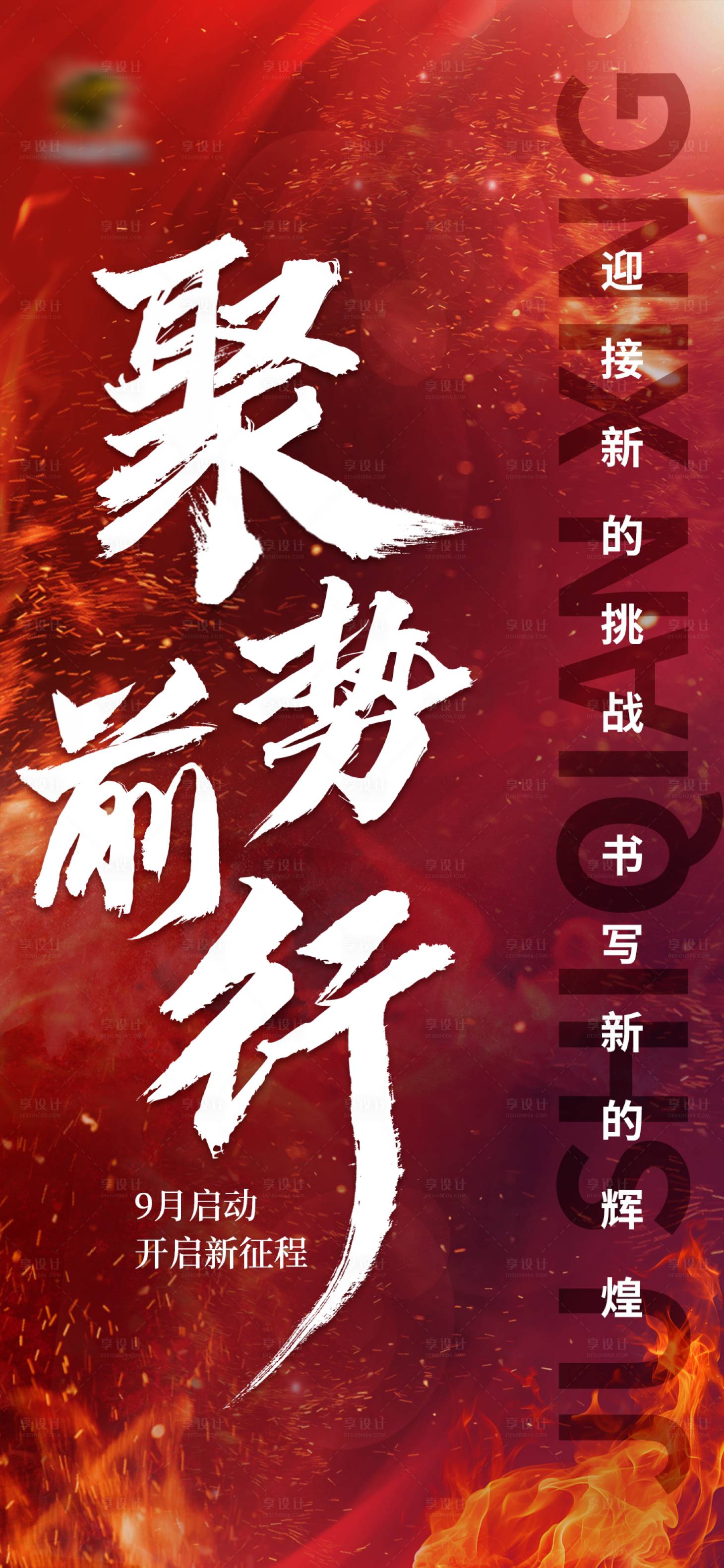 源文件下載【享設計】搜索編號：34630026029599198【啟動海報】