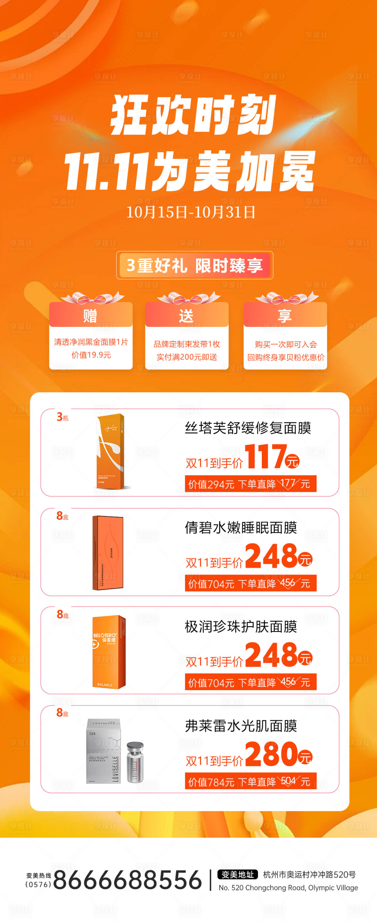 源文件下载【享设计】搜索编号：23980026829966089【双十一活动海报】