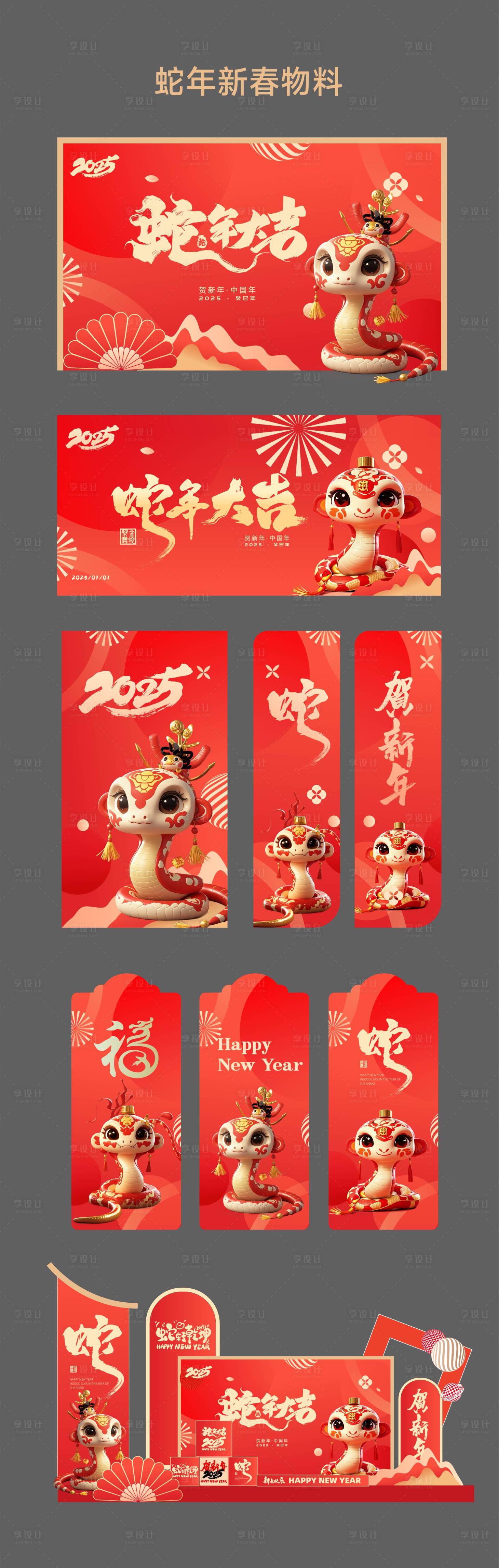 源文件下载【享设计】搜索编号：21680026889883816【新年活动物料】