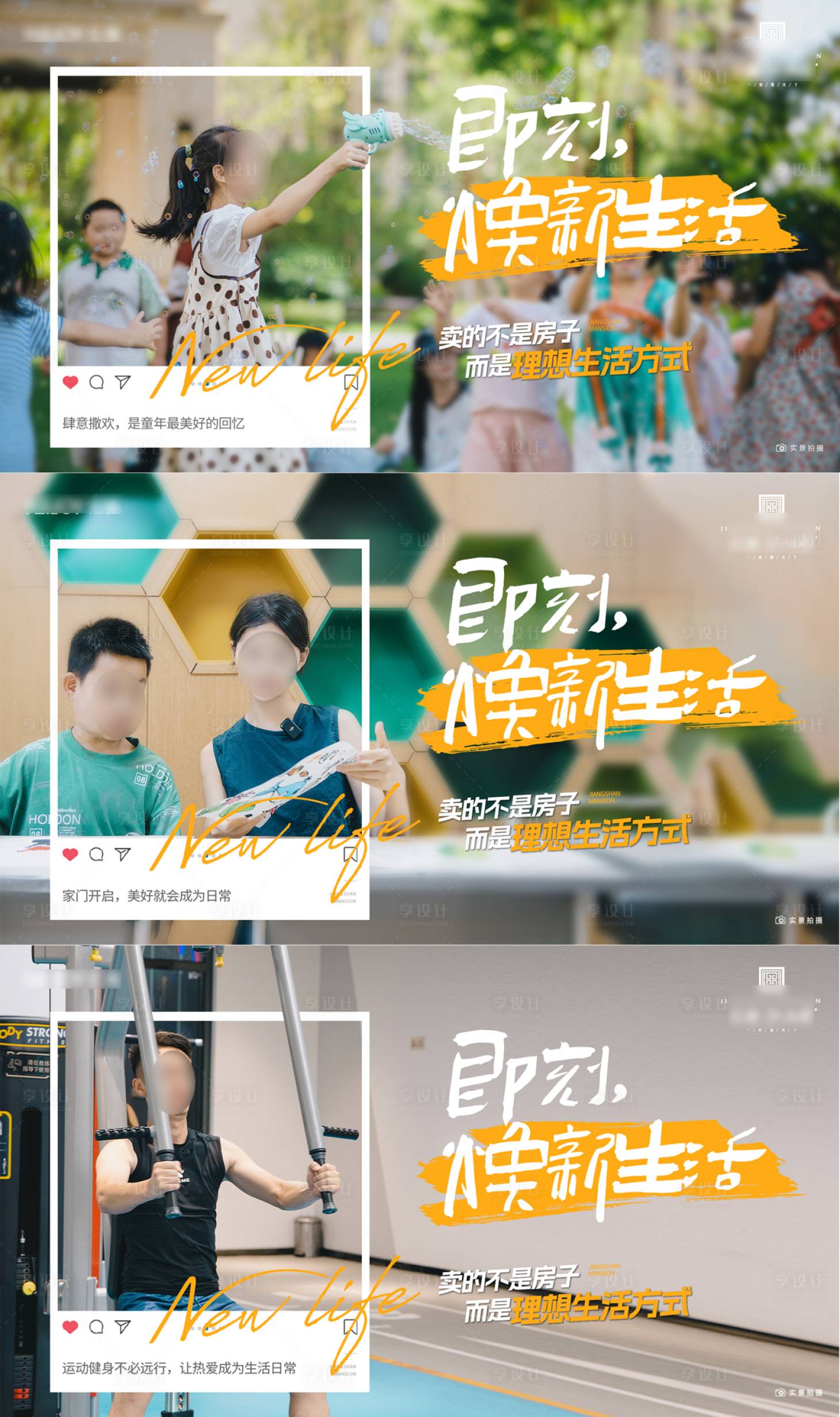 源文件下載【享設計】搜索編號：44080026858489767【地產實景美好生活煥新系列海報展板】