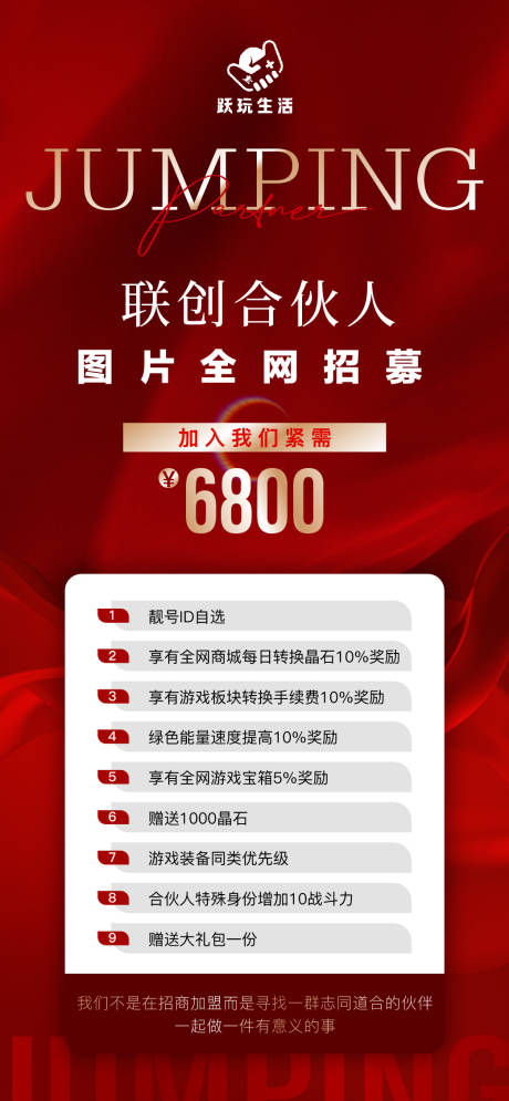 源文件下载【招募海报】编号：11270026602719376