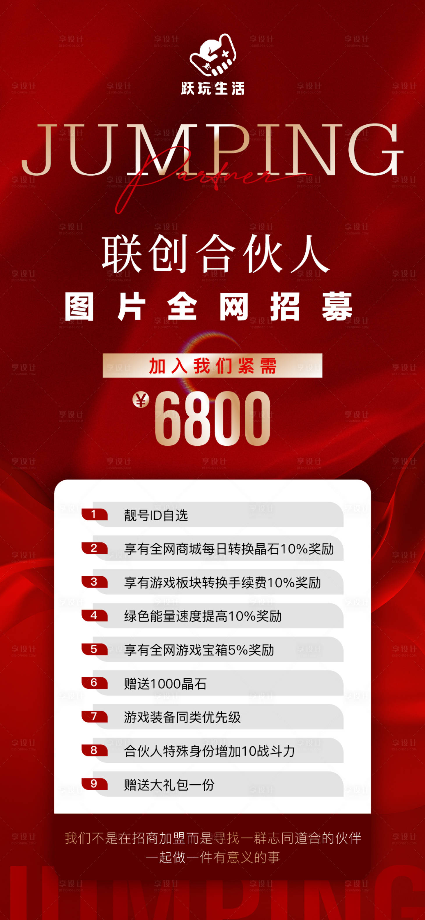 源文件下载【享设计】搜索编号：11270026602719376【招募海报】
