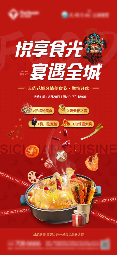 源文件下载【地产风情美食节活动海报】编号：70730027015353733