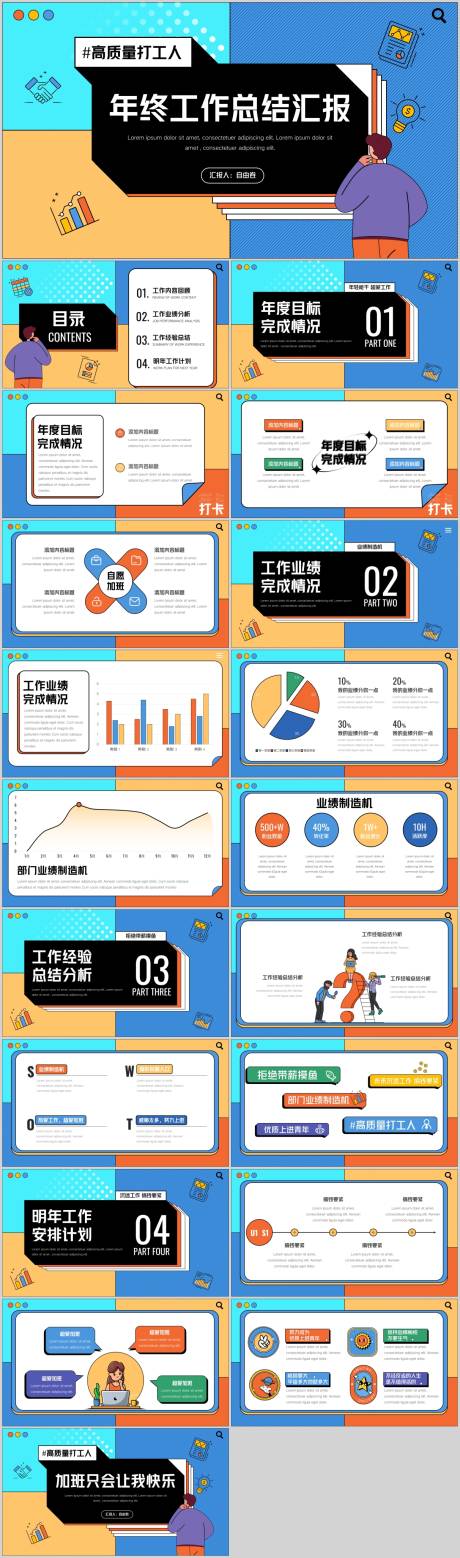 源文件下载【互联网打工人工作总结汇报PPT】编号：87830026623141454