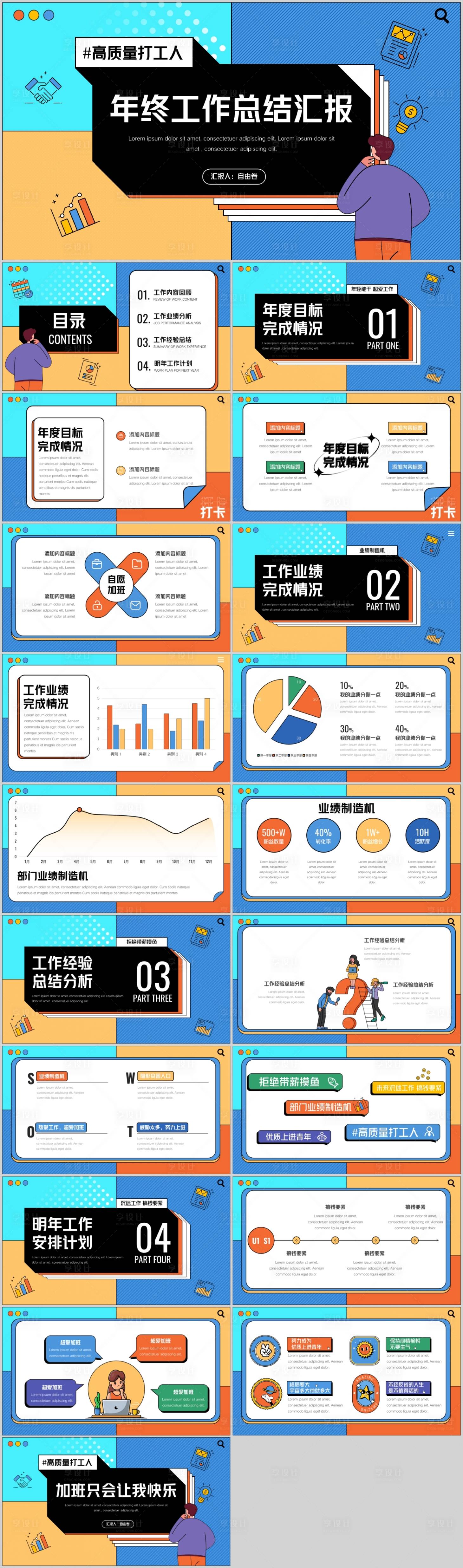 源文件下载【享设计】搜索编号：87830026623141454【互联网打工人工作总结汇报PPT】