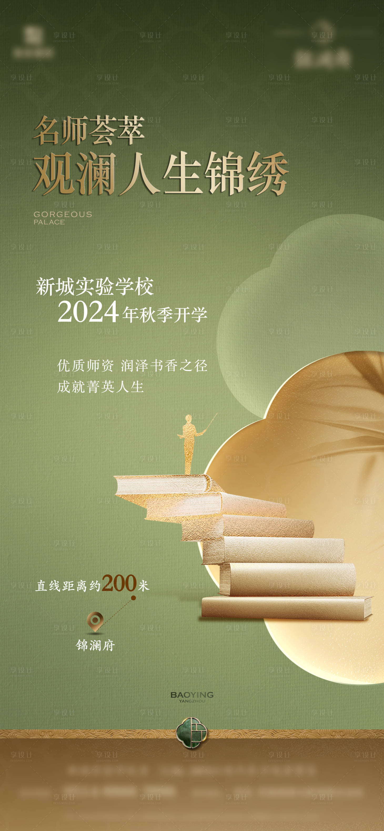 源文件下載【享設計】搜索編號：43320026674951995【學區海報】