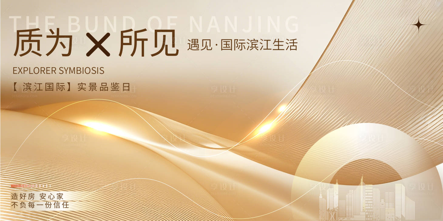 源文件下載【享設(shè)計(jì)】搜索編號(hào)：56370026956923276【金色大氣地產(chǎn)交付主背景畫面設(shè)計(jì)】