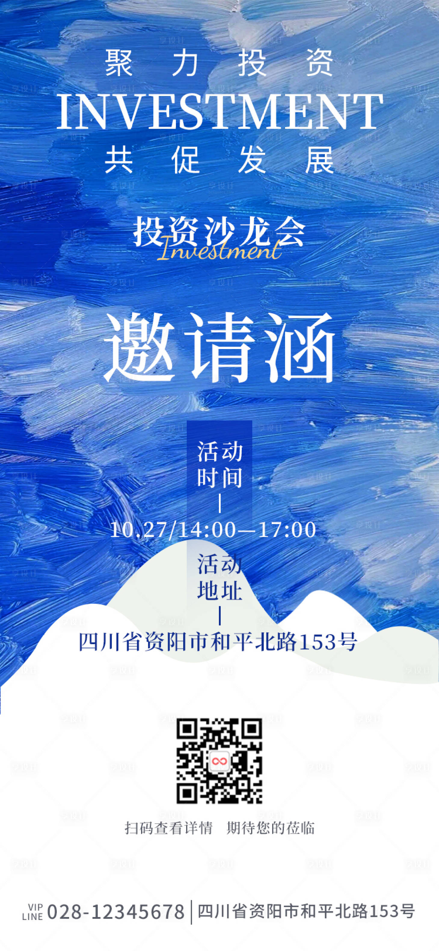 源文件下载【享设计】搜索编号：87930026829763328【邀请涵】