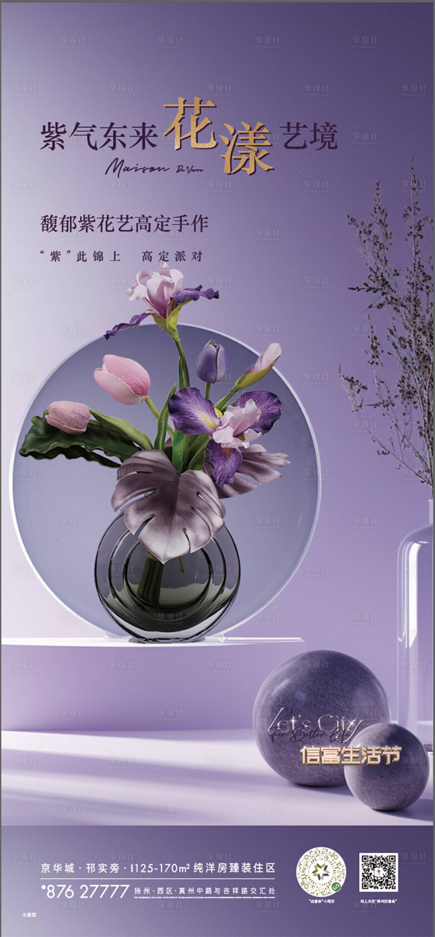 源文件下载【享设计】搜索编号：49820026921503805【花海报】