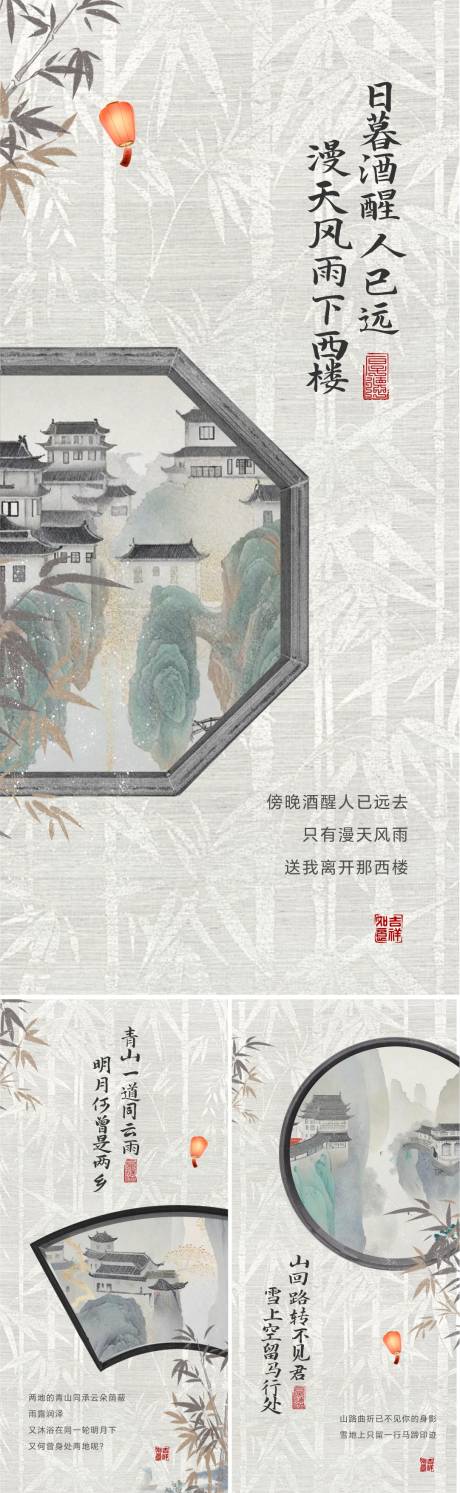 源文件下载【新中式古风诗词系列海报】编号：44960026742046807