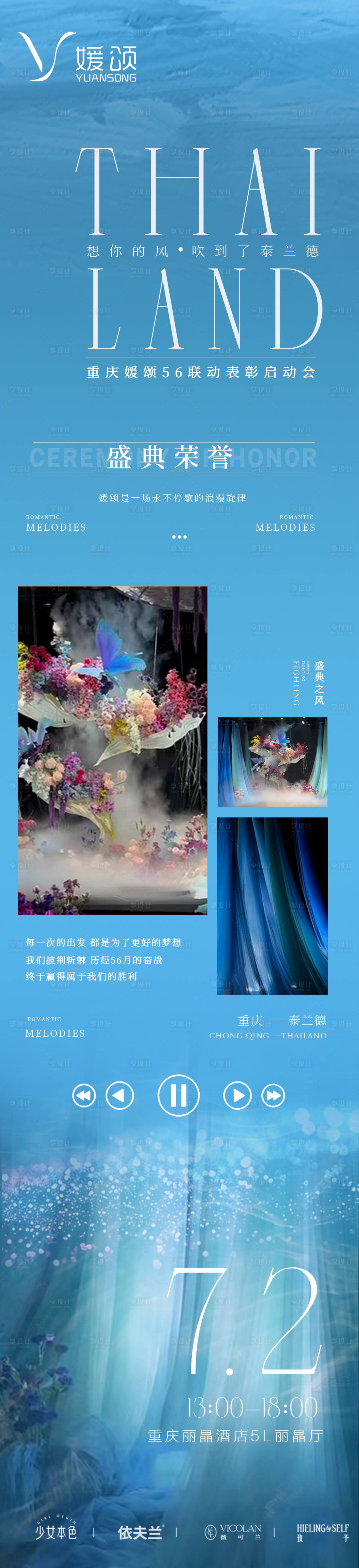 源文件下载【享设计】搜索编号：44750026964146645【医美启动会活动海报】