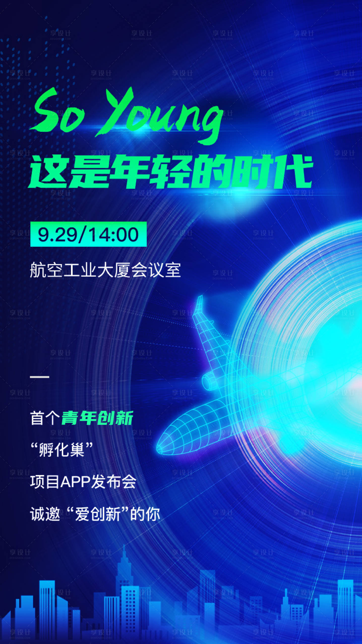 源文件下载【享设计】搜索编号：19600026894613264【飞机航空app上线发布海报】