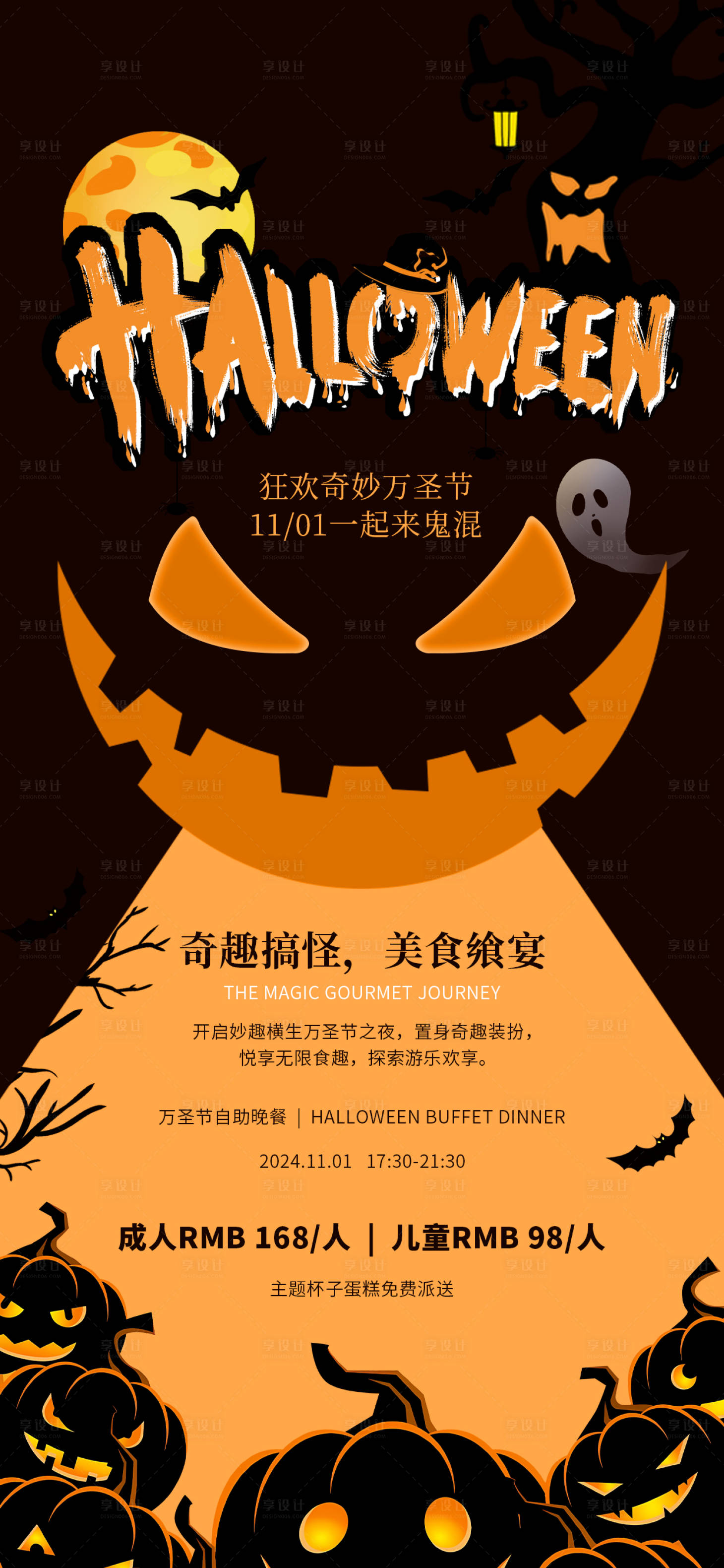 源文件下载【万圣节海报】编号：70750027029241817