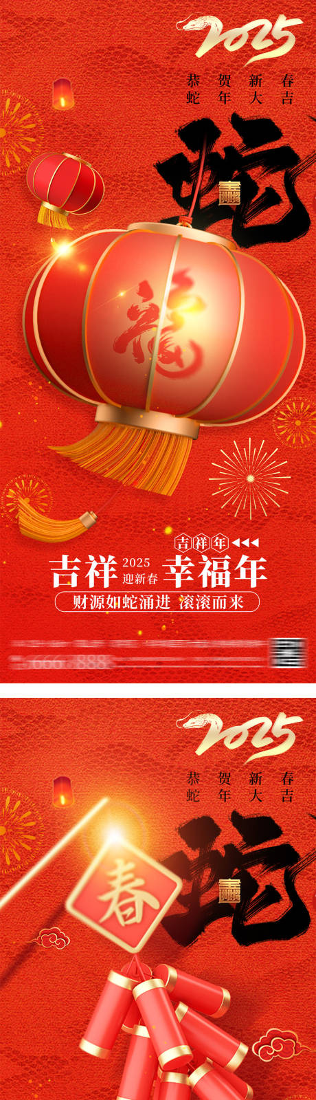 源文件下載【蛇年元旦除夕春節海報】編號：36530026975502550
