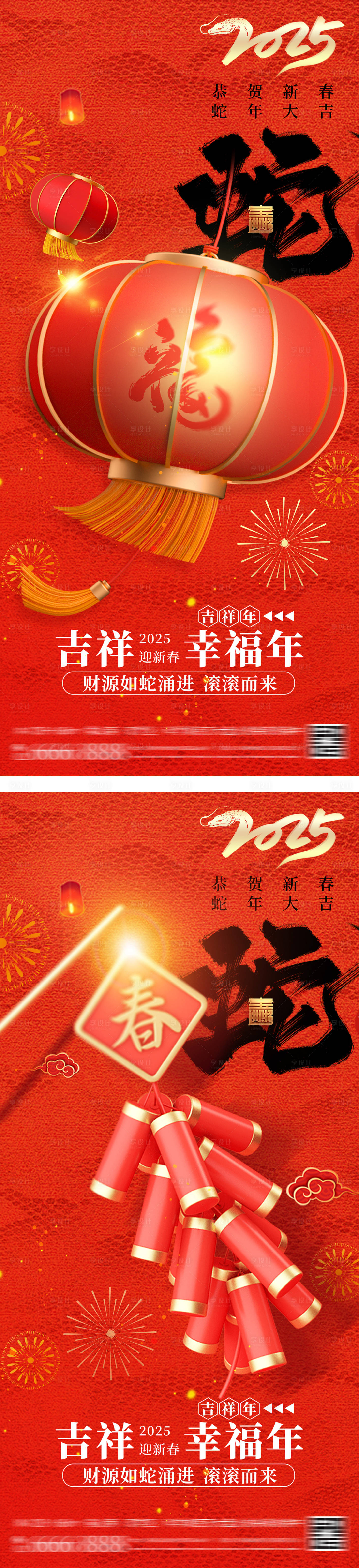 源文件下載【享設(shè)計(jì)】搜索編號(hào)：36530026975502550【蛇年元旦除夕春節(jié)海報(bào)】