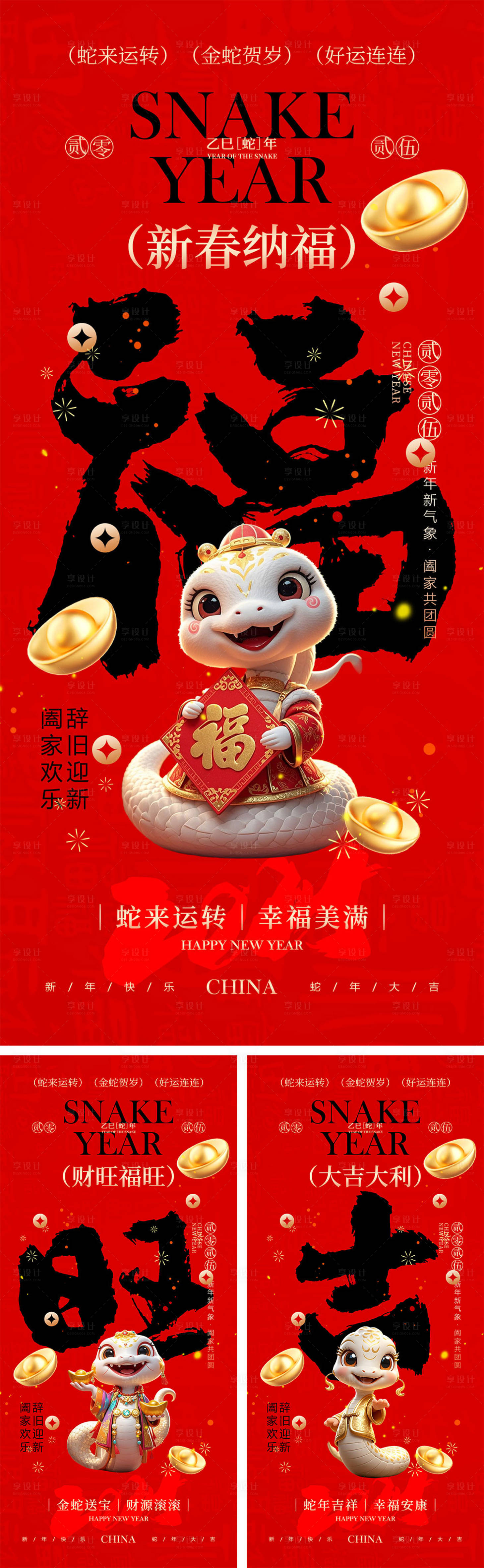 源文件下载【享设计】搜索编号：33950026839166273【2025蛇年元旦除夕春节小年新年】