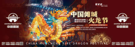 源文件下载【景区度假区火龙节舞龙活动展板】编号：47740026920493513
