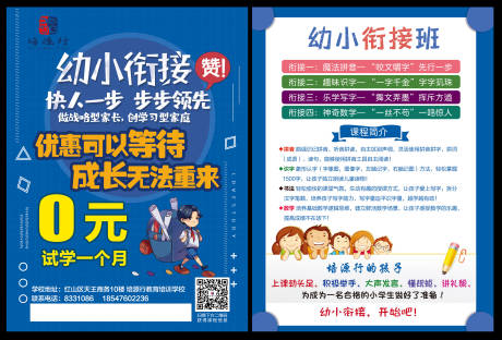 源文件下載【享設計】搜索編號：58430026610252602【幼小銜接教育DM宣傳單】