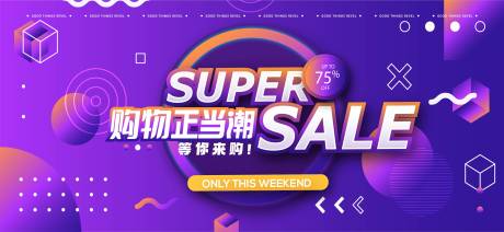 源文件下載【購物節(jié)活動背景板】編號：64120026834373536