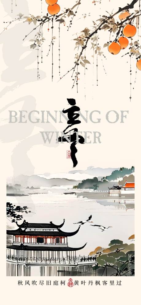 源文件下载【享设计】搜索编号：68030026941202689【立冬节气海报】