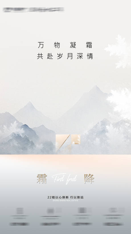 源文件下載【霜降海報(bào)】編號(hào)：61950026882252128
