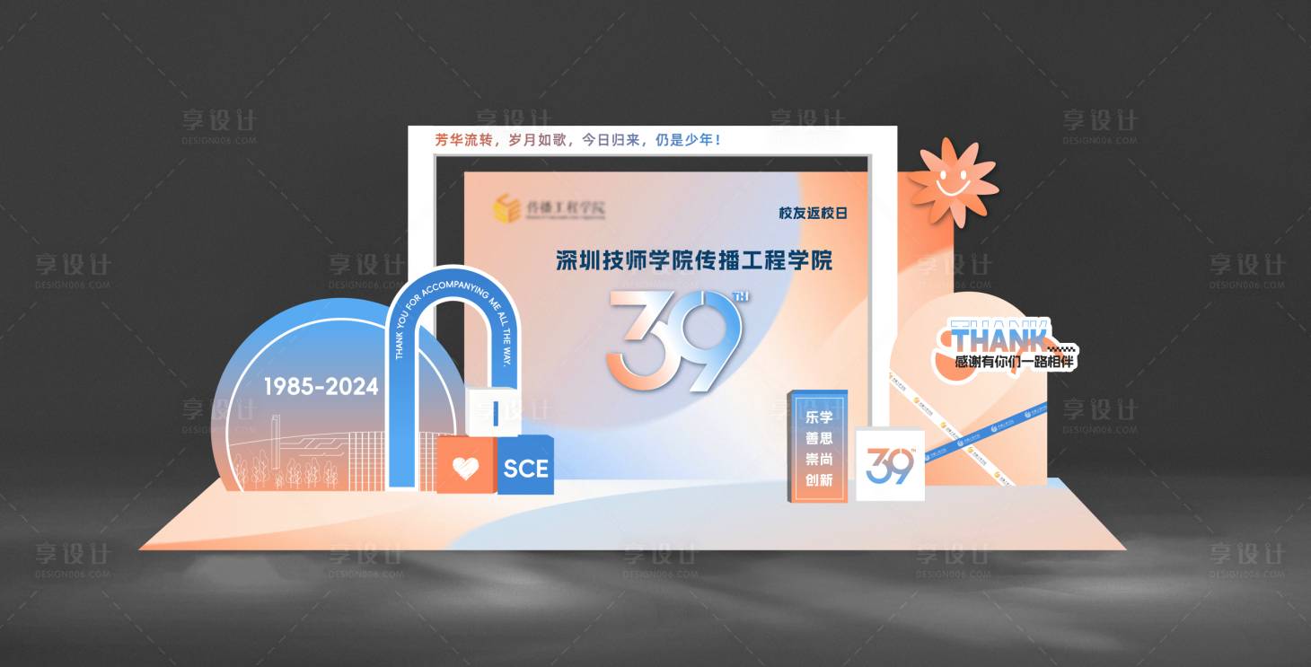 源文件下载【享设计】搜索编号：97020026807988666【青春校园周年拍照打卡点】