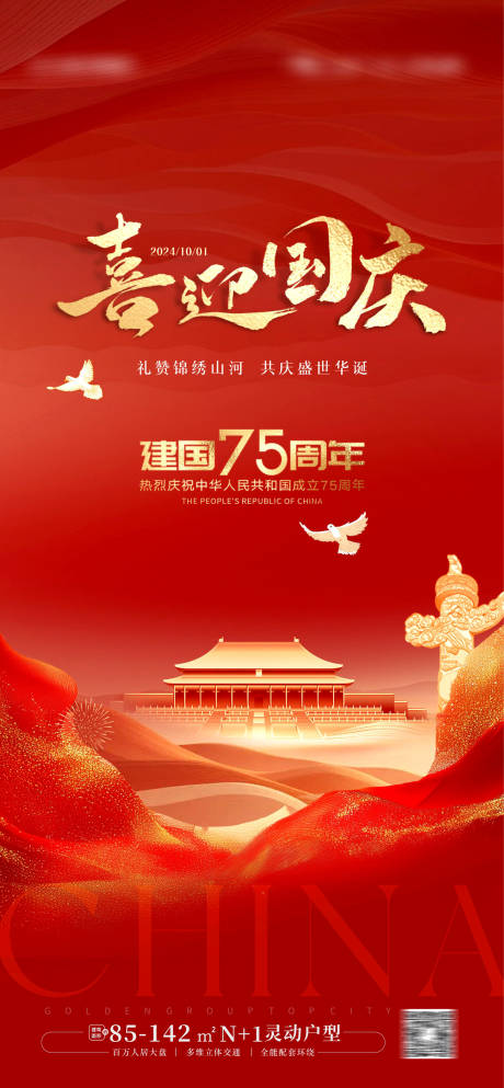 源文件下载【国庆节海报】编号：10050026608401718