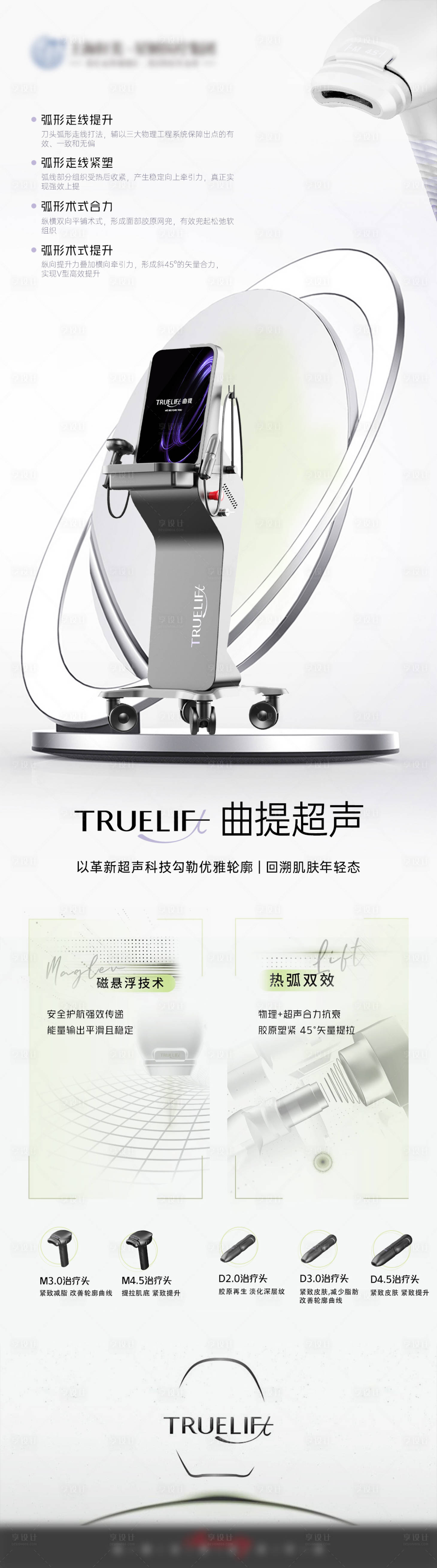 源文件下载【光电曲提超声宣传海报设计】编号：96540027049412905