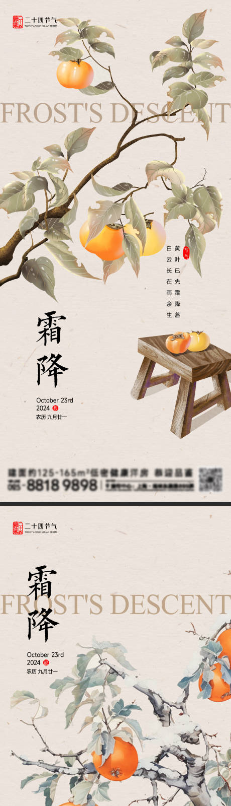 源文件下载【霜降节气海报】编号：66090026602429624