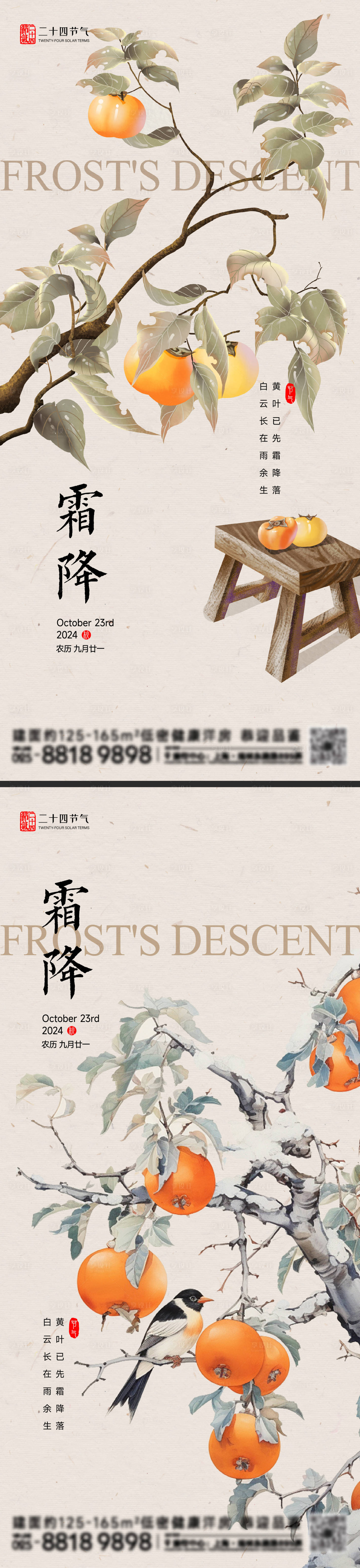 源文件下載【享設(shè)計(jì)】搜索編號：66090026602429624【霜降節(jié)氣海報(bào)】