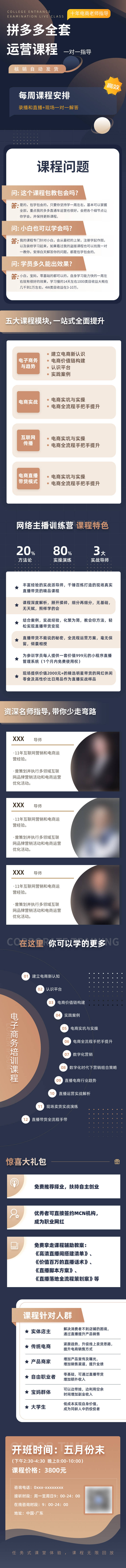 源文件下載【享設計】搜索編號：64500026752588735【運營課程培訓促銷電商詳情】