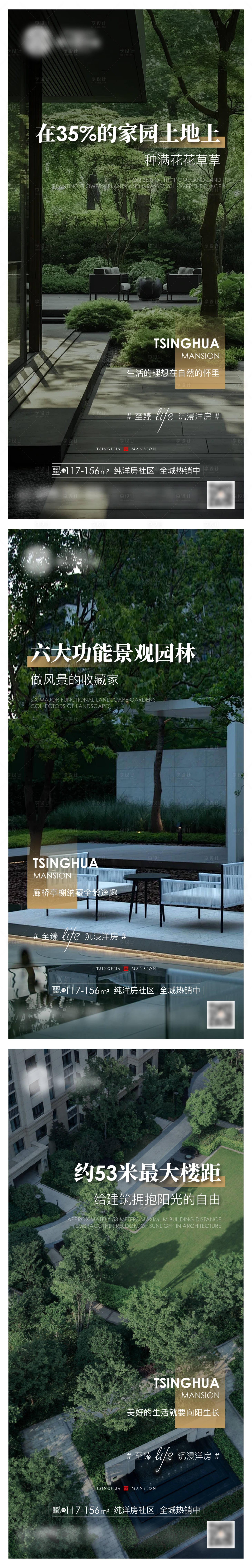 源文件下载【地产园林价值点系列海报】编号：66910026816608551