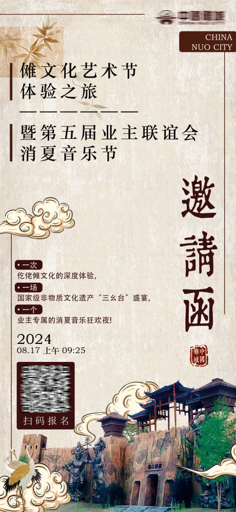 源文件下载【音乐节艺术节复古海报】编号：35450026798749356