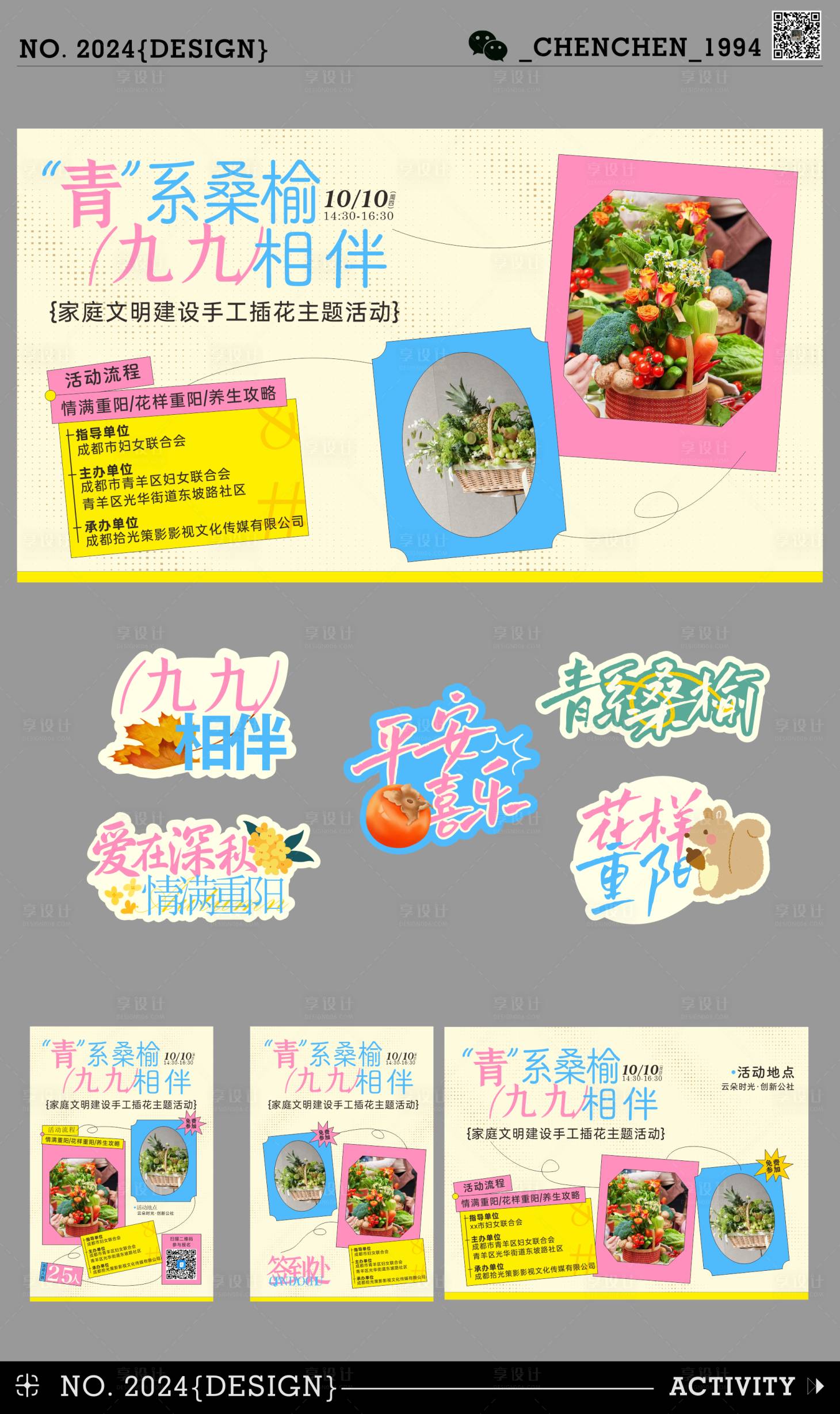 源文件下载【蔬菜插花活活动物料】编号：61520026854561984