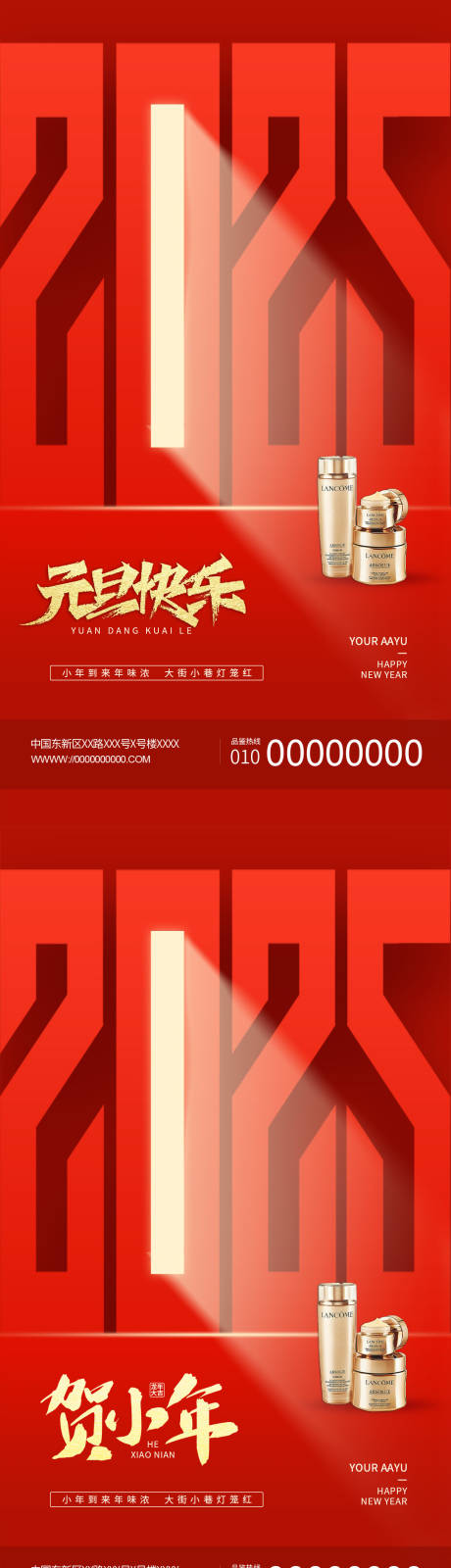 源文件下载【享设计】搜索编号：20660026839113955【元旦小年海报】