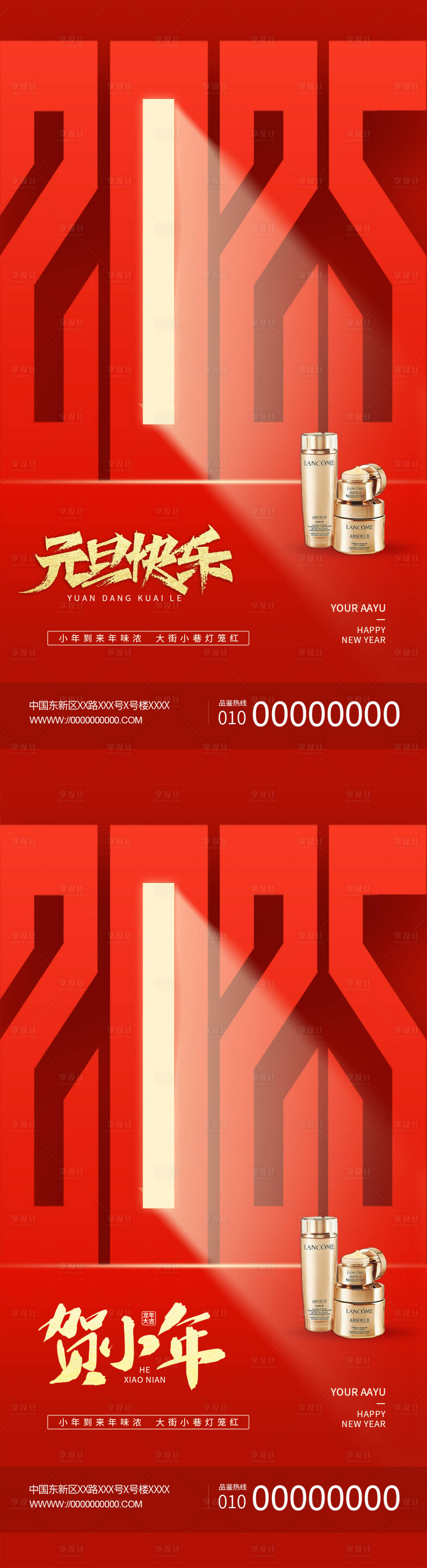 源文件下载【元旦小年海报】编号：20660026839113955
