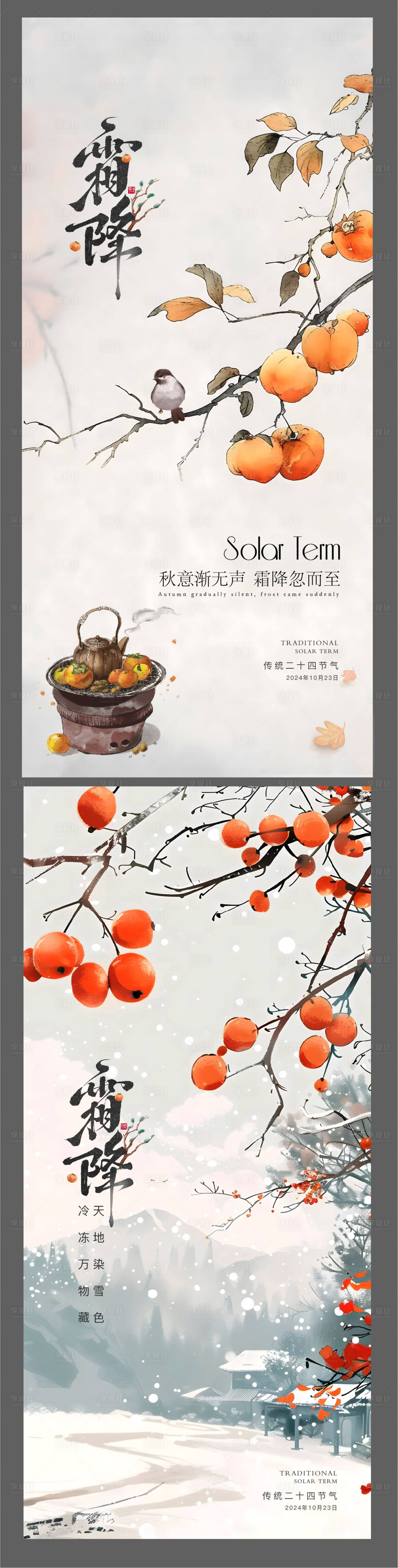 源文件下载【霜降海报】编号：87580026751477285