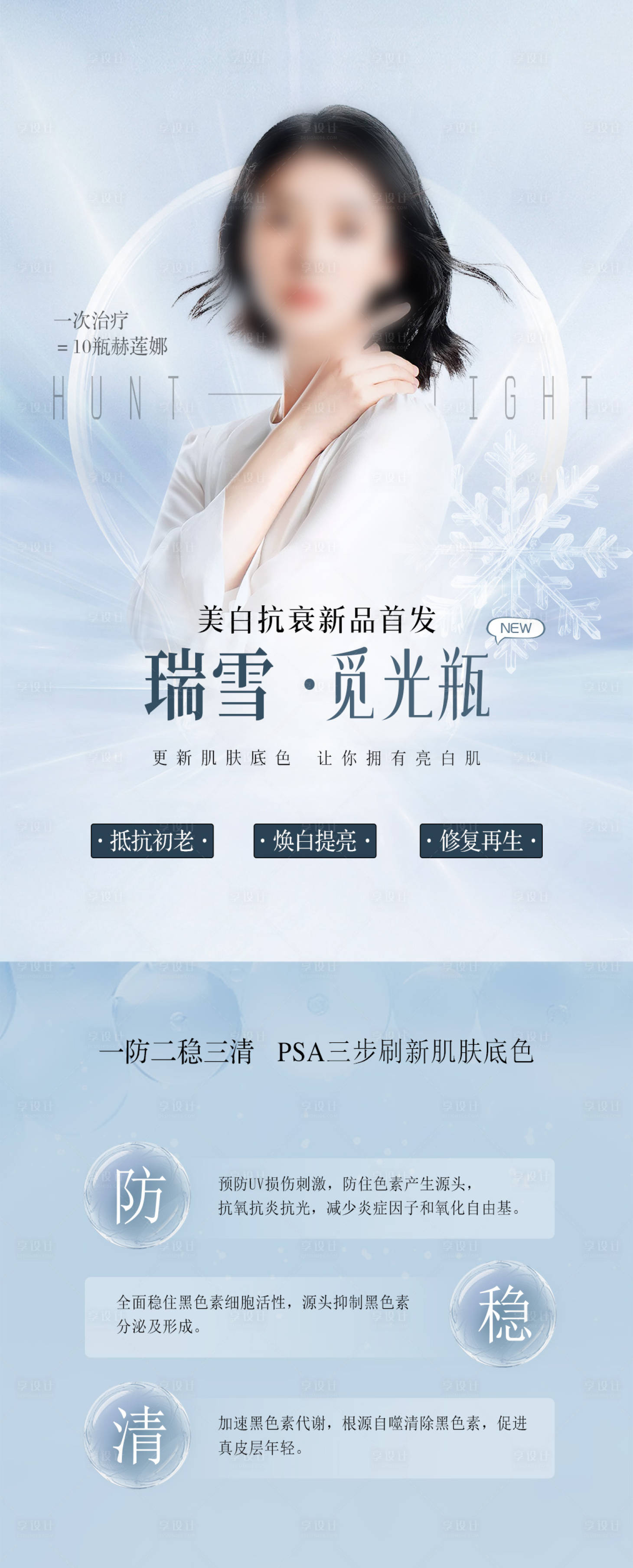 源文件下载【享设计】搜索编号：63530026692639578【医美美肌海报】