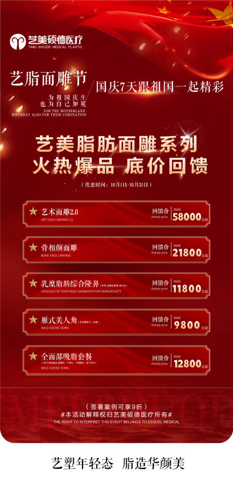 源文件下载【医美-国庆节海报红色】编号：58820026574285338