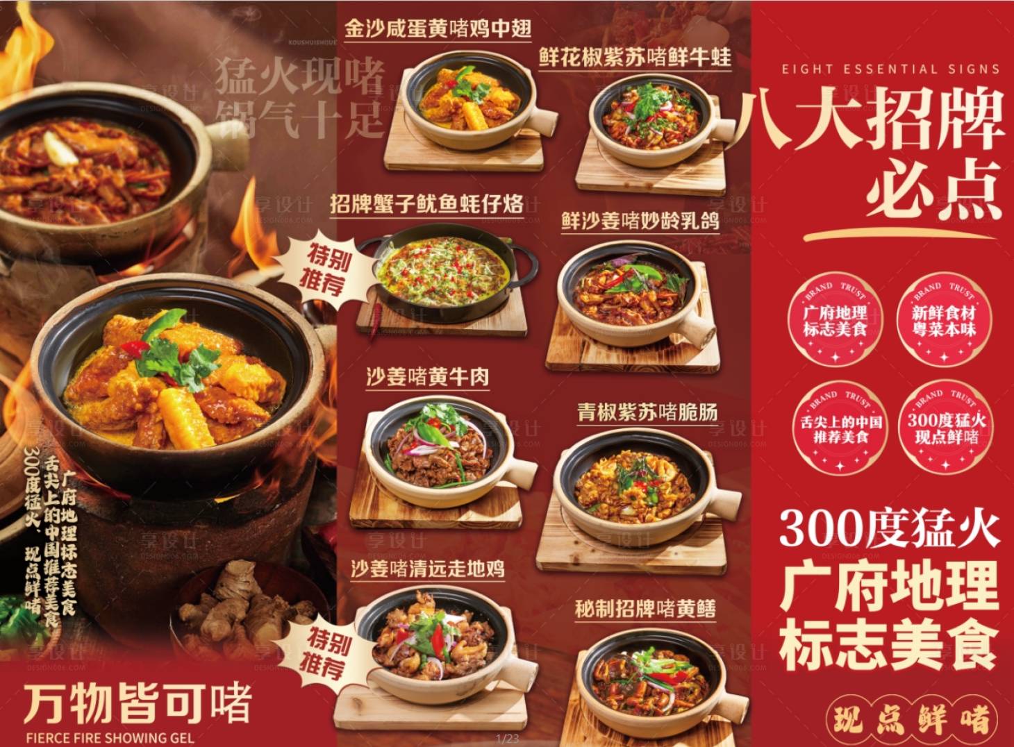 源文件下载【享设计】搜索编号：14950026723503848【啫啫煲餐饮红色大气风格】