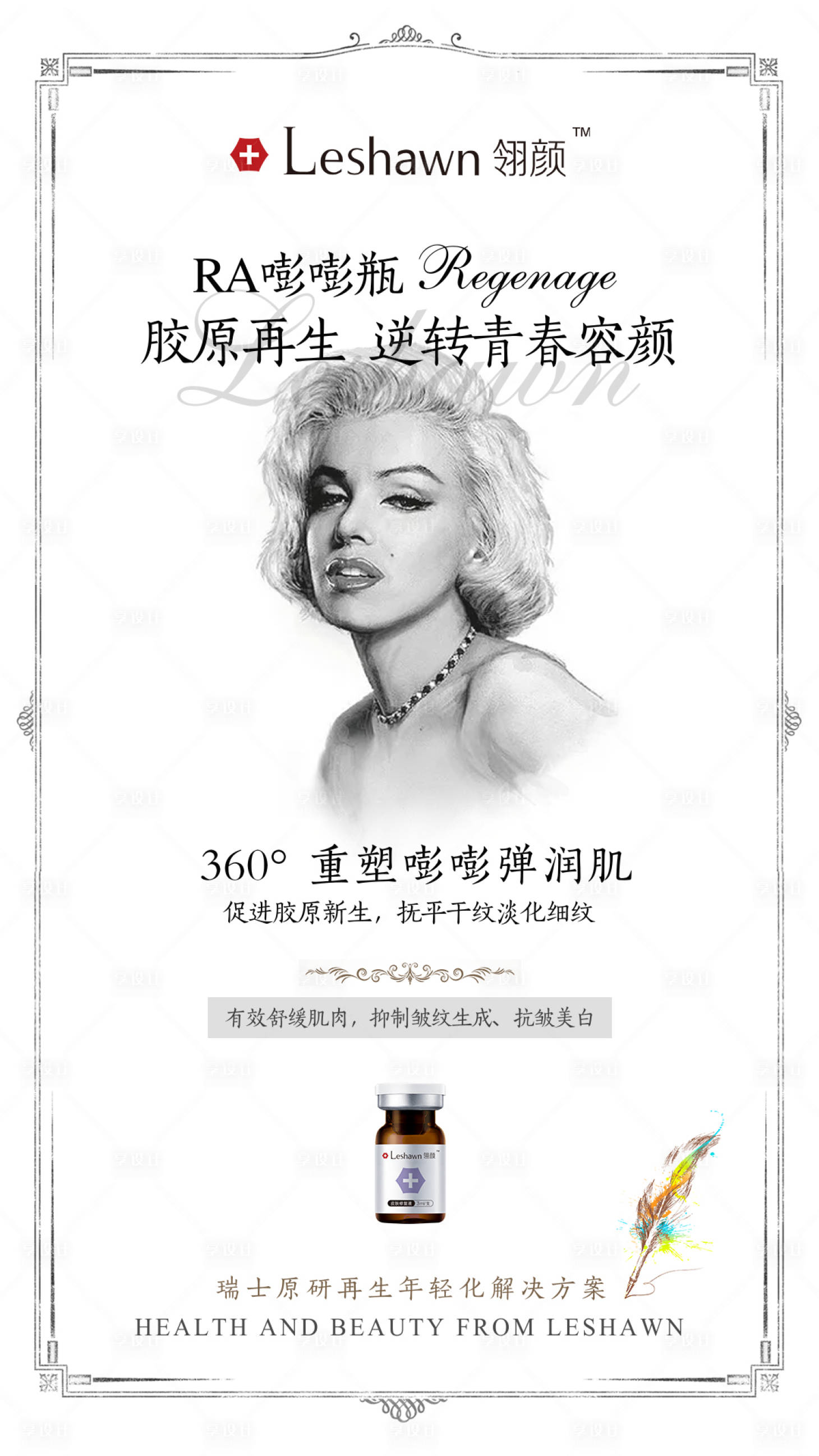 源文件下載【享設計】搜索編號：42190026691612402【醫美海報】