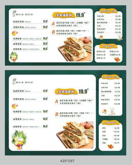 源文件下載【享設計】搜索編號：42760026902827286【煎餅 】