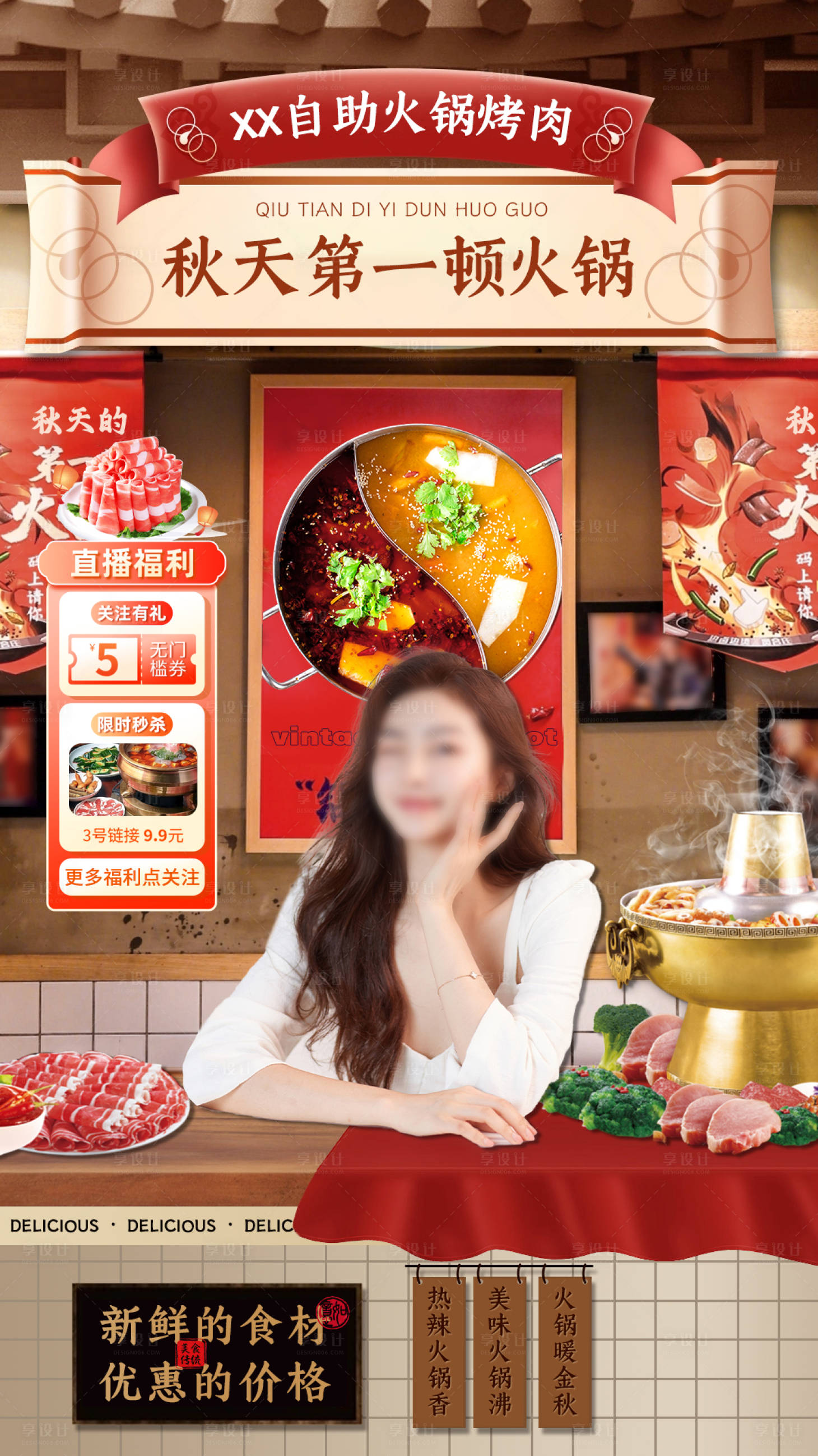 源文件下載【享設(shè)計(jì)】搜索編號(hào)：80700026927461694【火鍋烤肉店直播間貼片直播背景】