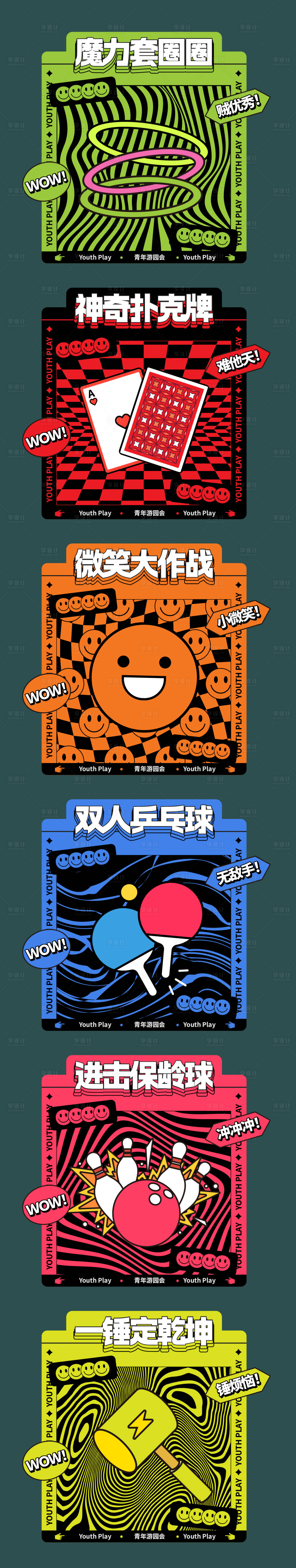 源文件下载【游园摊位游戏集市活动团建展板】编号：63620026926558454