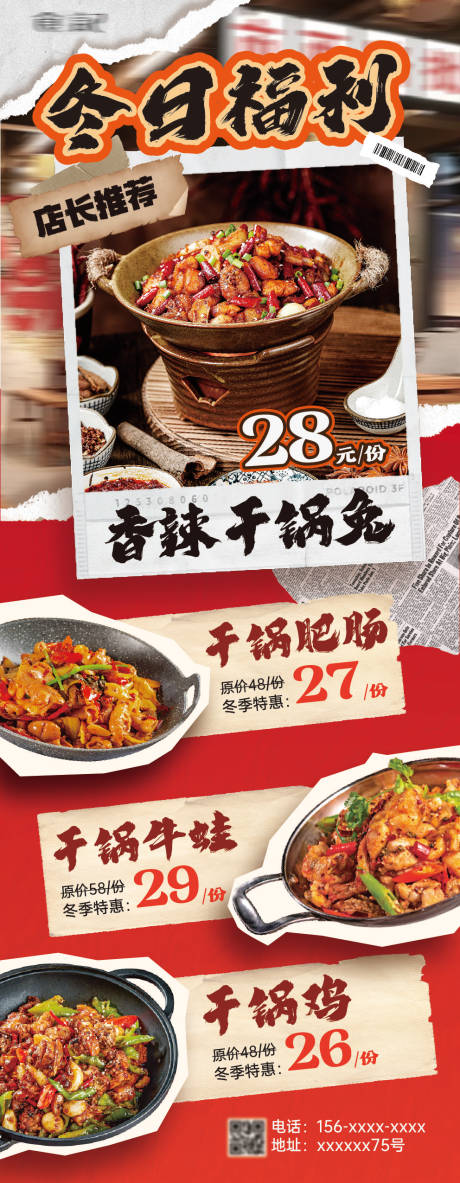 源文件下载【餐饮干锅夜宵美食海报】编号：52710026923821991