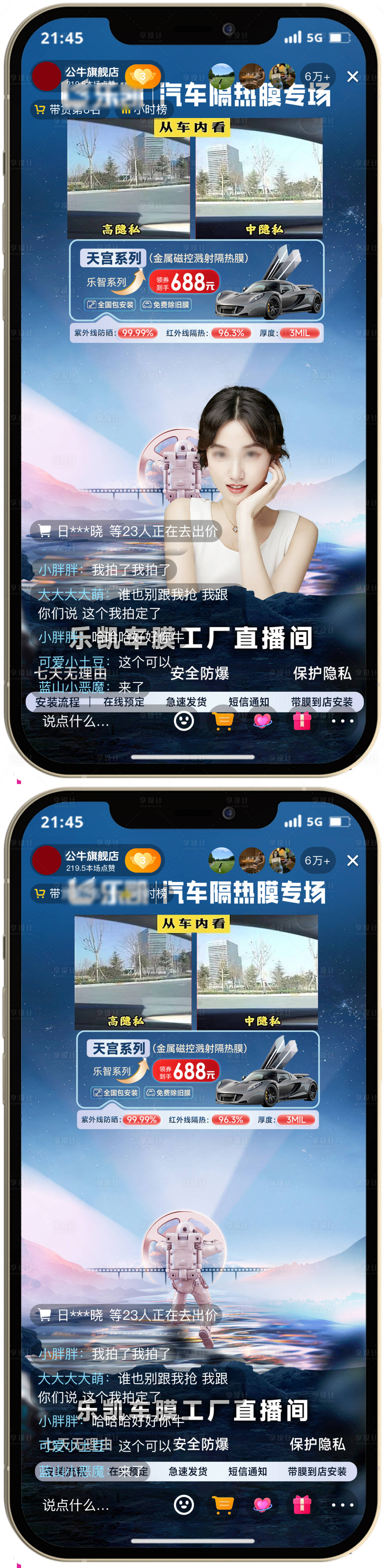 源文件下載【享設計】搜索編號：79290026703075643【車膜直播間貼片海報】