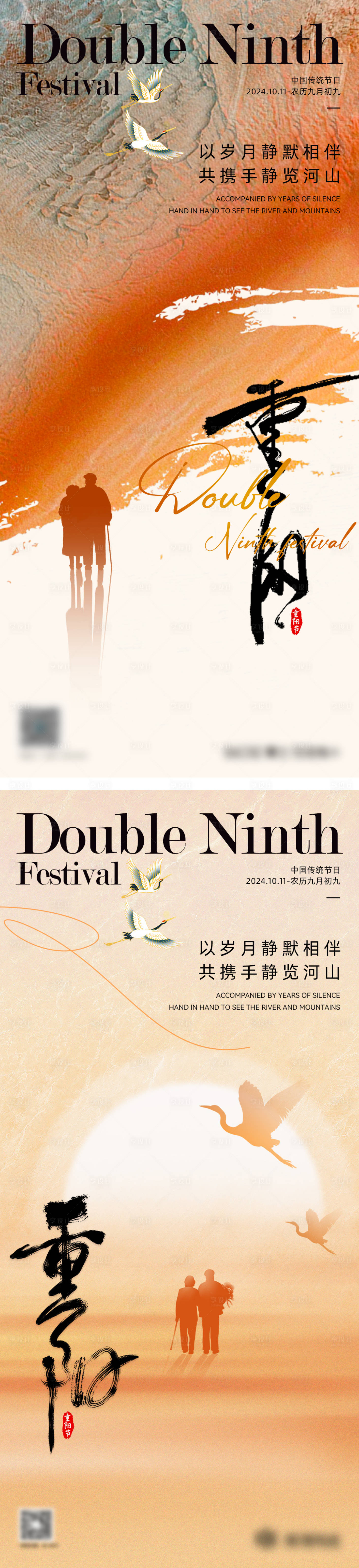 源文件下載【享設計】搜索編號：67630026588597198【重陽節海報】