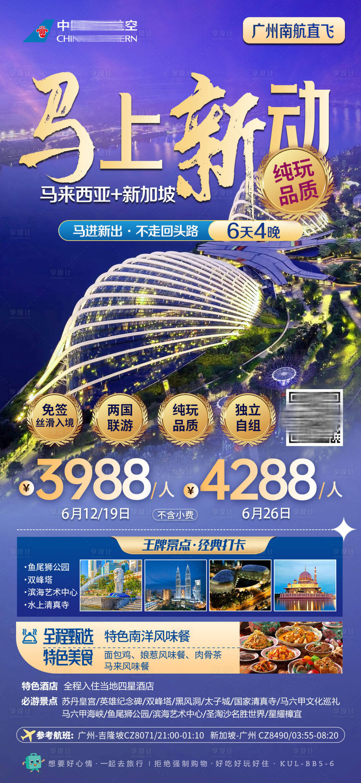 源文件下载【享设计】搜索编号：95310026750796792【马来西亚新加坡旅游海报】
